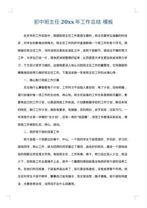 初中班主任2025年工作总结