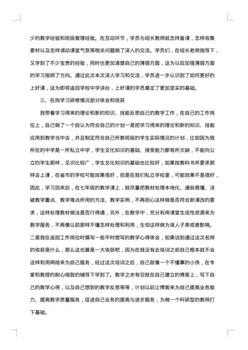 教师研修学习总结