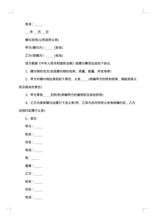 附有停止条件至动产赠与合同