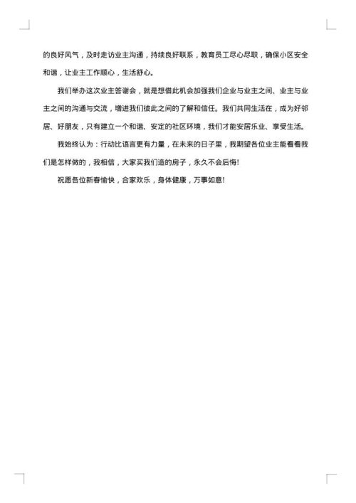 客户答谢词