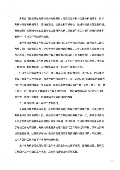 绩效考核的总结