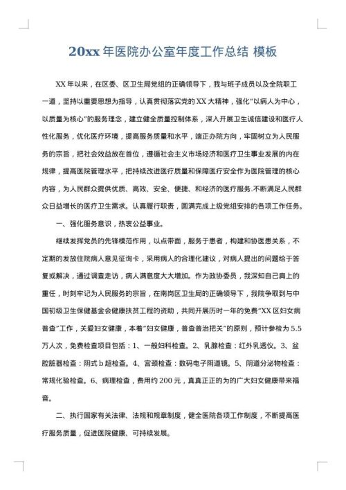 2025年医院办公室年度工作总结
