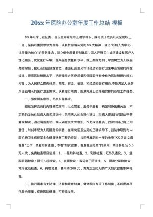 2025年医院办公室年度工作总结