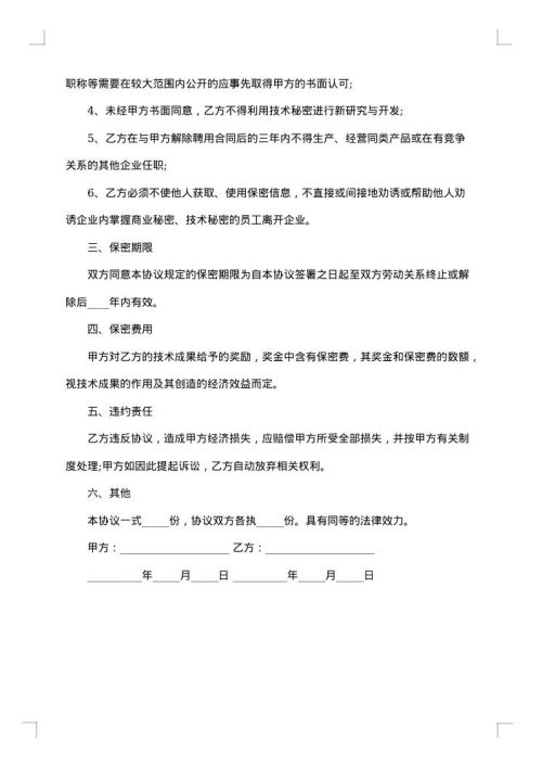 公司技术保密合同