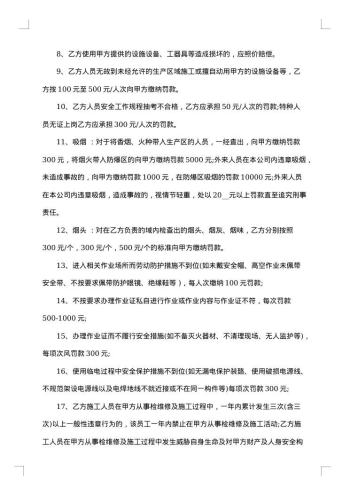 工程安全协议合同