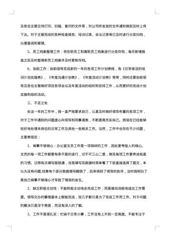 有关办公室工作总结范文