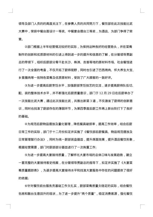 酒店营销年度工作计划