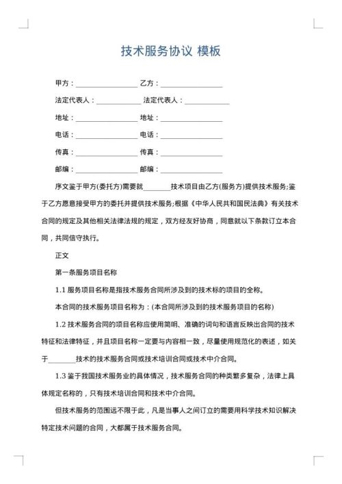 技术服务协议