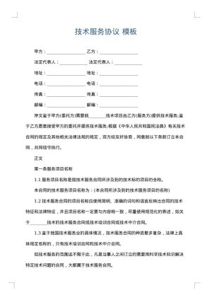 技术服务协议