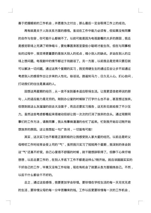 大学生实习总结报告