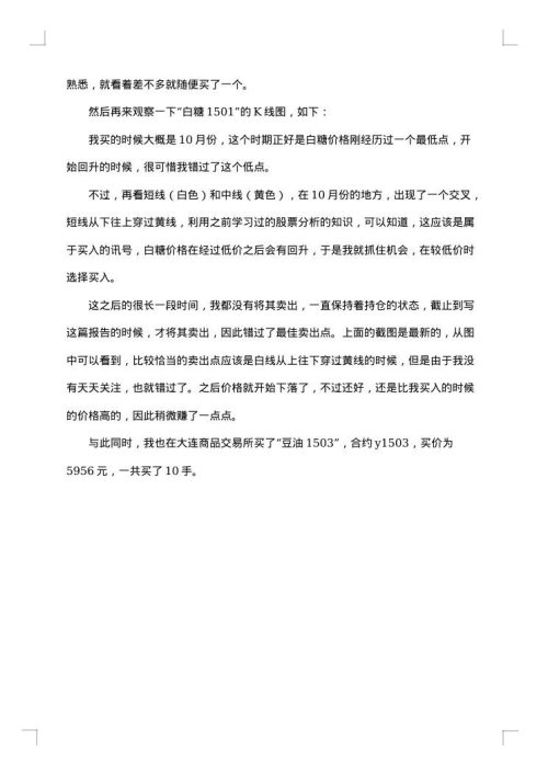 期货的实验报告