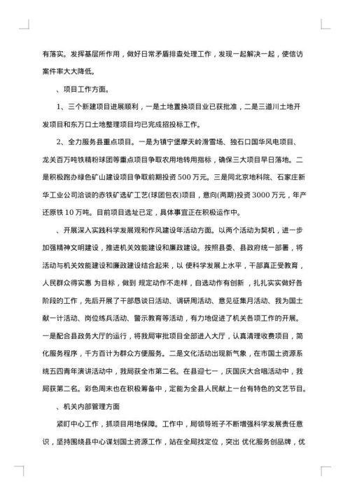 国土个人工作总结2025年