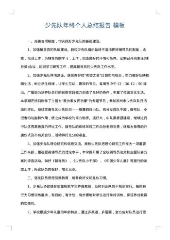 少先队年终个人总结报告