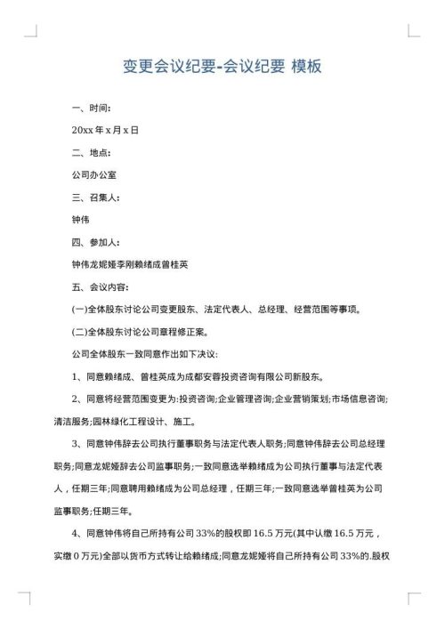 变更会议纪要-会议纪要