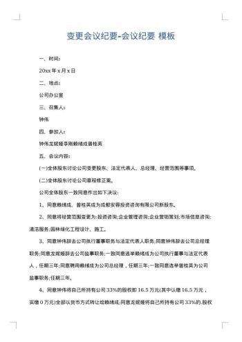 变更会议纪要-会议纪要
