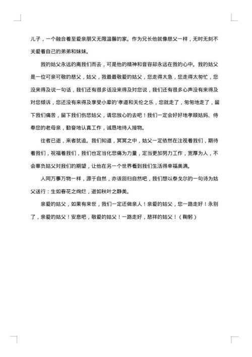 对过世的亲人的哀悼词范文