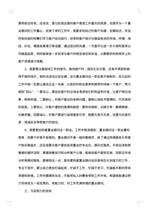 办公室试用期工作总结范文
