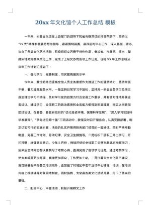 2025年文化馆个人工作总结