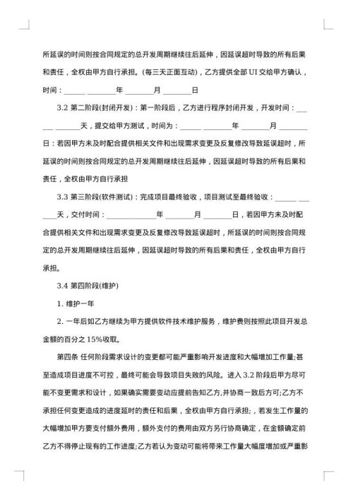 APP开发合同