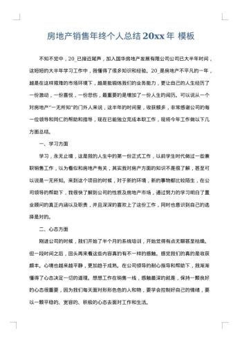 房地产销售年终个人总结20xx年