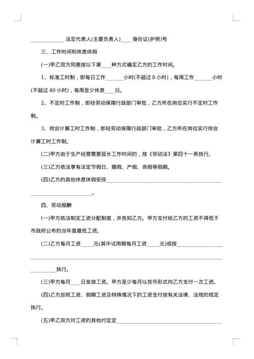 银行储蓄聘用工劳动合同