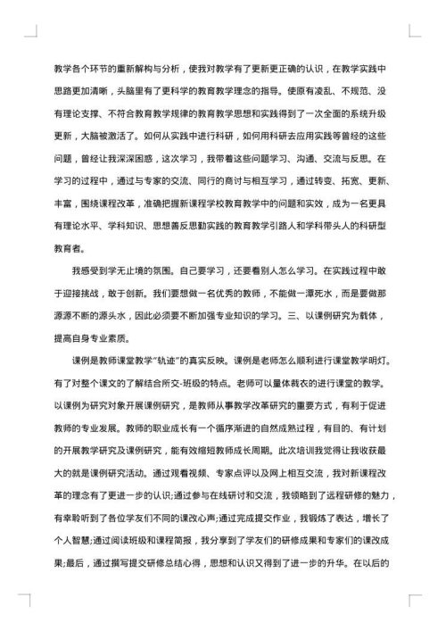 教师国培个人研修总结