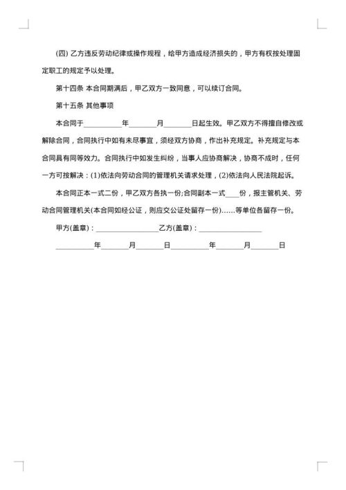 员工聘用合同协议参考2025年