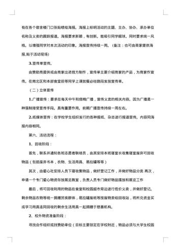 爱心义卖活动策划书