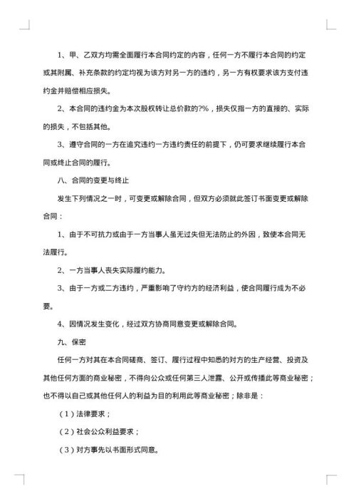 公司之间股权转让