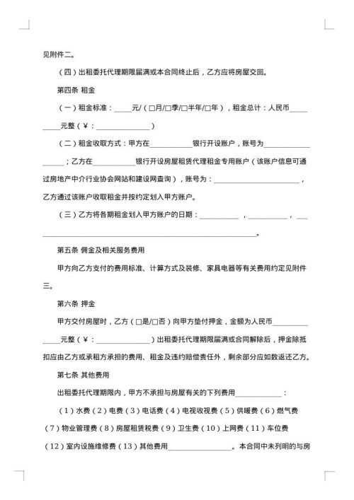 委托代理合同