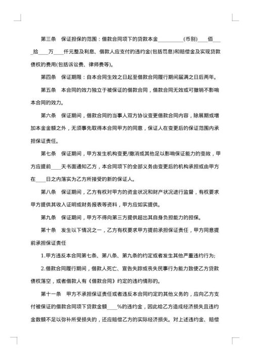 银行个人商业用房贷款保证合同一
