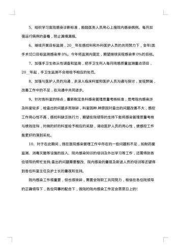 20xx年医院科室主任工作总结