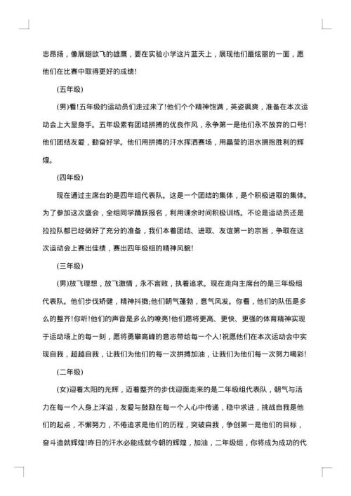 运动会开幕词经典
