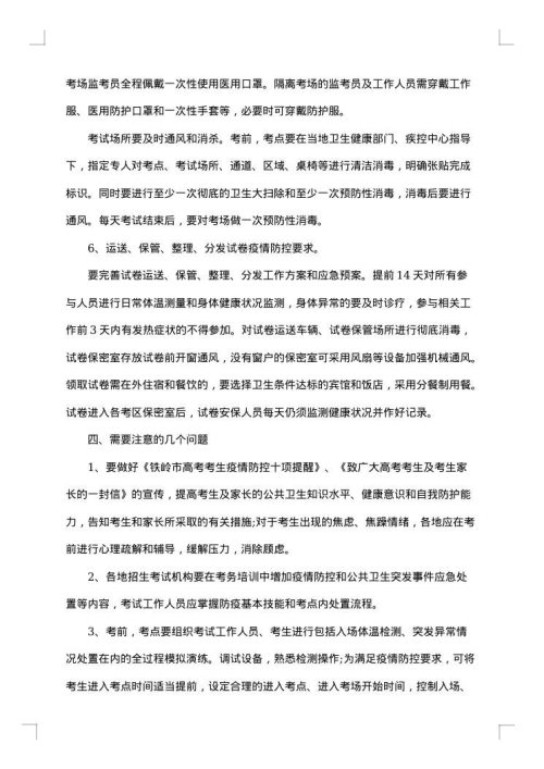 关于教育科研工作实施方案