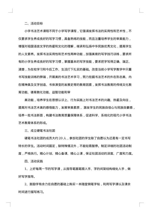 社团活动方案策划书