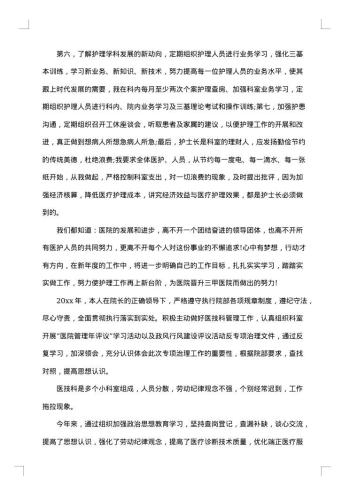 医院个人述职报告范文