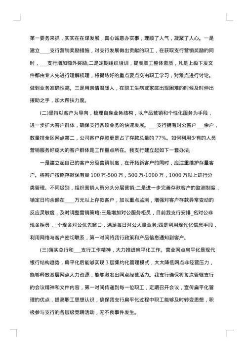 金融月总结及计划