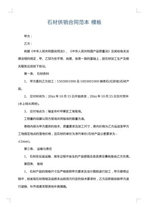 石材供销合同范本