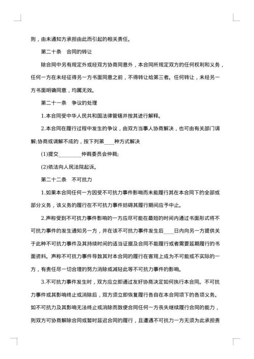 经典个人保洁服务委托合同