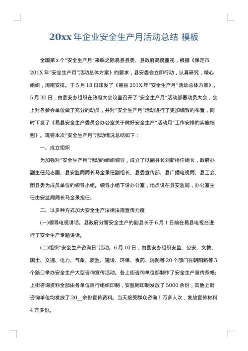 2025年企业安全生产月活动总结