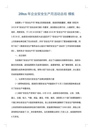 2025年企业安全生产月活动总结