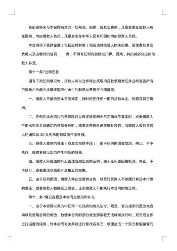 中外买方信贷合同
