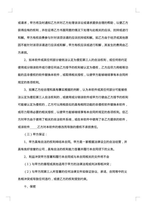 计算机软件开发合同