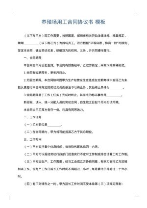 养殖场用工合同协议书