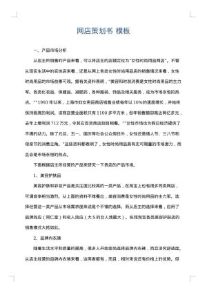 网店策划书