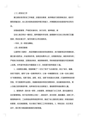 幼儿园财务工作总结集锦