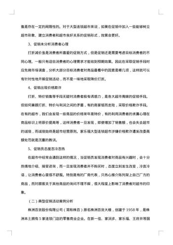 促销方案模板集锦