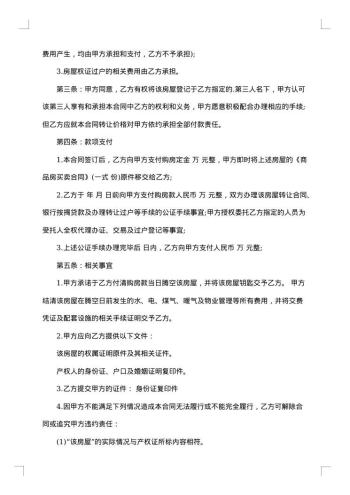 房产转让协议范本