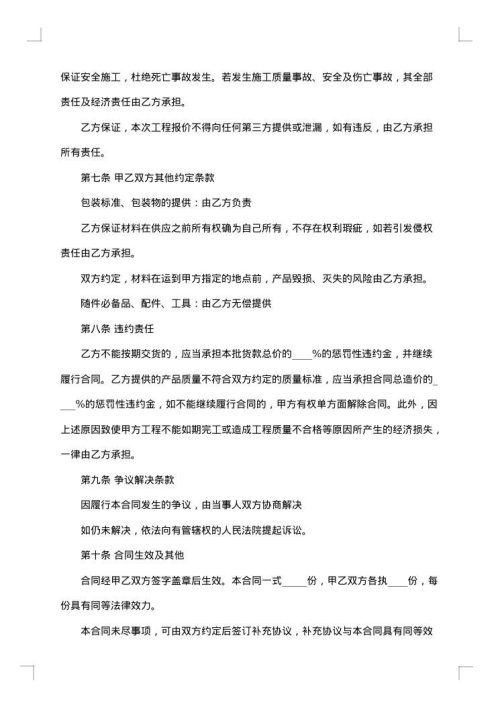 供货的合同