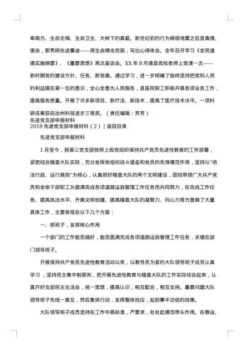 20xx年先进党支部申报材料4篇